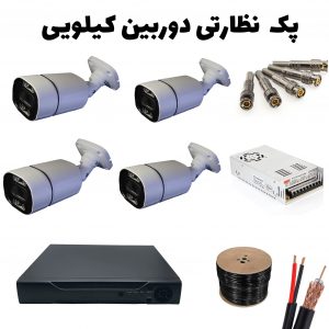 دوربین کیلویی